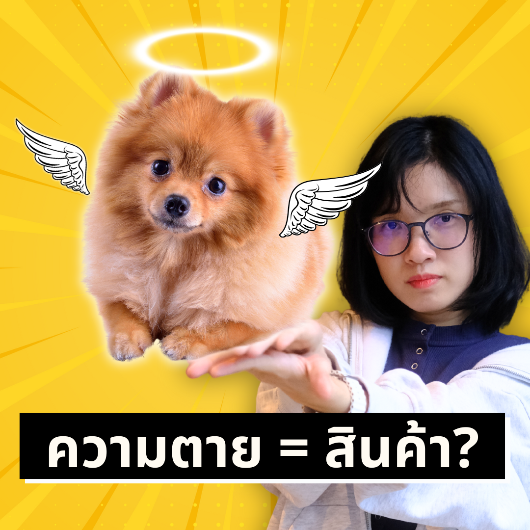 Memorial Product ทำเงินออนไลน์กับสินค้าแห่งความคิดถึงบน ETSY | ขี้เกียจศาสตร์ PODCAST EP46