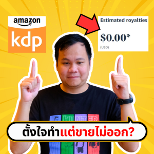 ใช้ Ai ทำเงินง่ายๆ จริงหรอ? (KDP, StockPhoto, Youtube)  | ขี้เกียจศาสตร์ PODCAST EP59