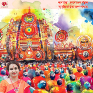 রথযাত্রা