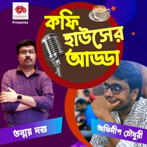 OKolkata Bangla podcast | Episode 5 | মহাভারতের গল্প (প্রথম পর্ব) | Coffeehouser Adda With Tanmoy Dutta