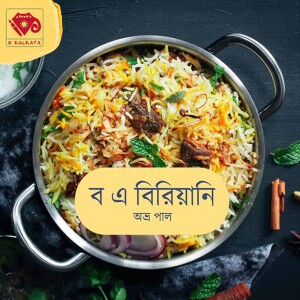 ব-য়ে বিরিয়ানি