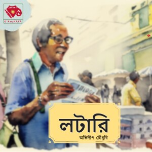 লটারি