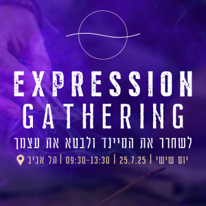 אני רוצה להזמין אתכם לסדנה שלי! ב-25.7