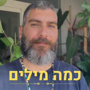 כמה מילים ממני אליכם:)