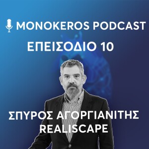Σπύρος Αγοργιανίτης - Realiscape