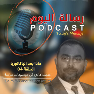 ما بعد الباكالوريا