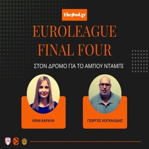 ΣΤΟΝ ΔΡΟΜΟ ΓΙΑ ΤΟ ΑΜΠΟΥ ΝΤΑΜΠΙ | Ε2