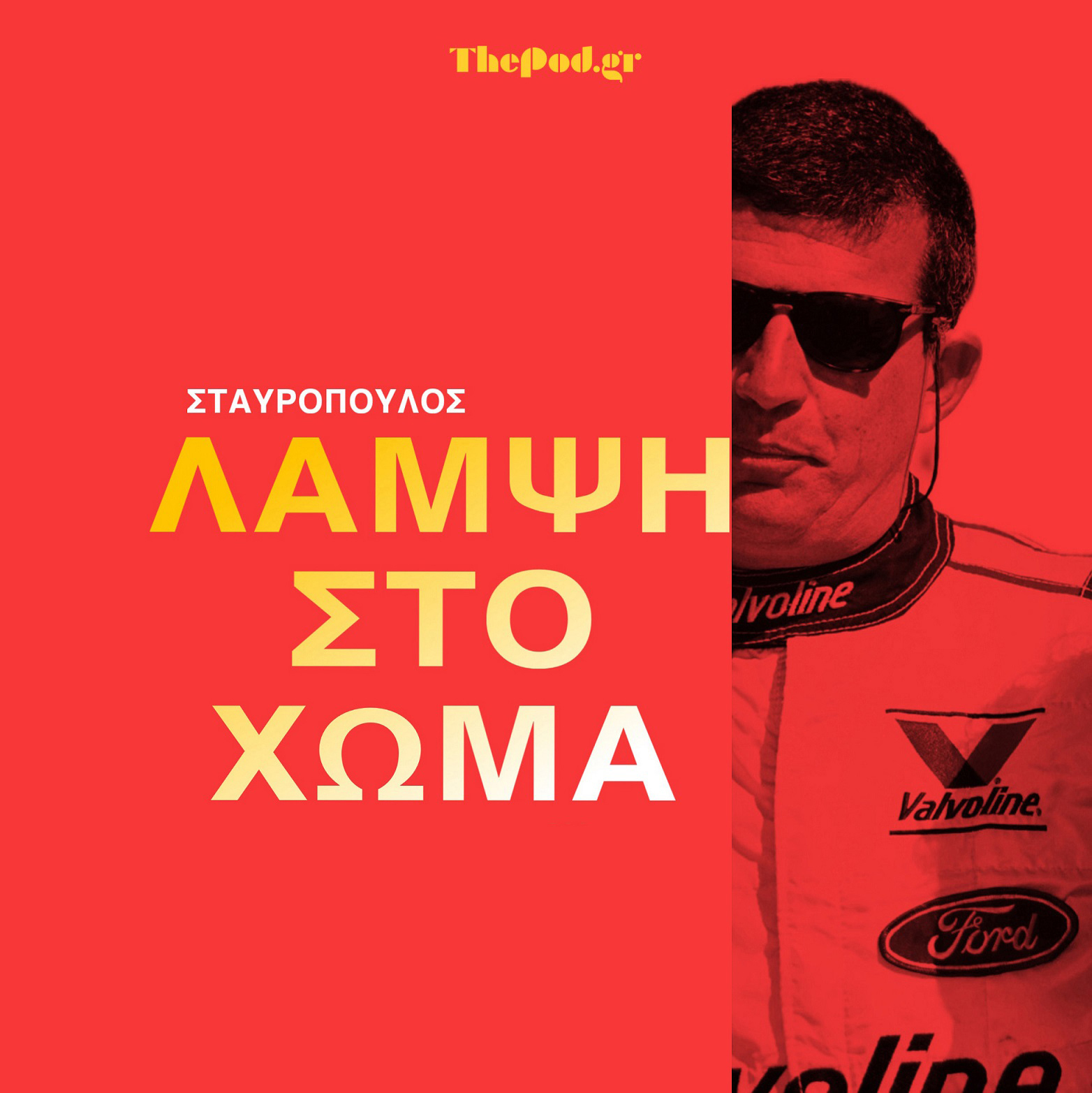 ThePod.gr