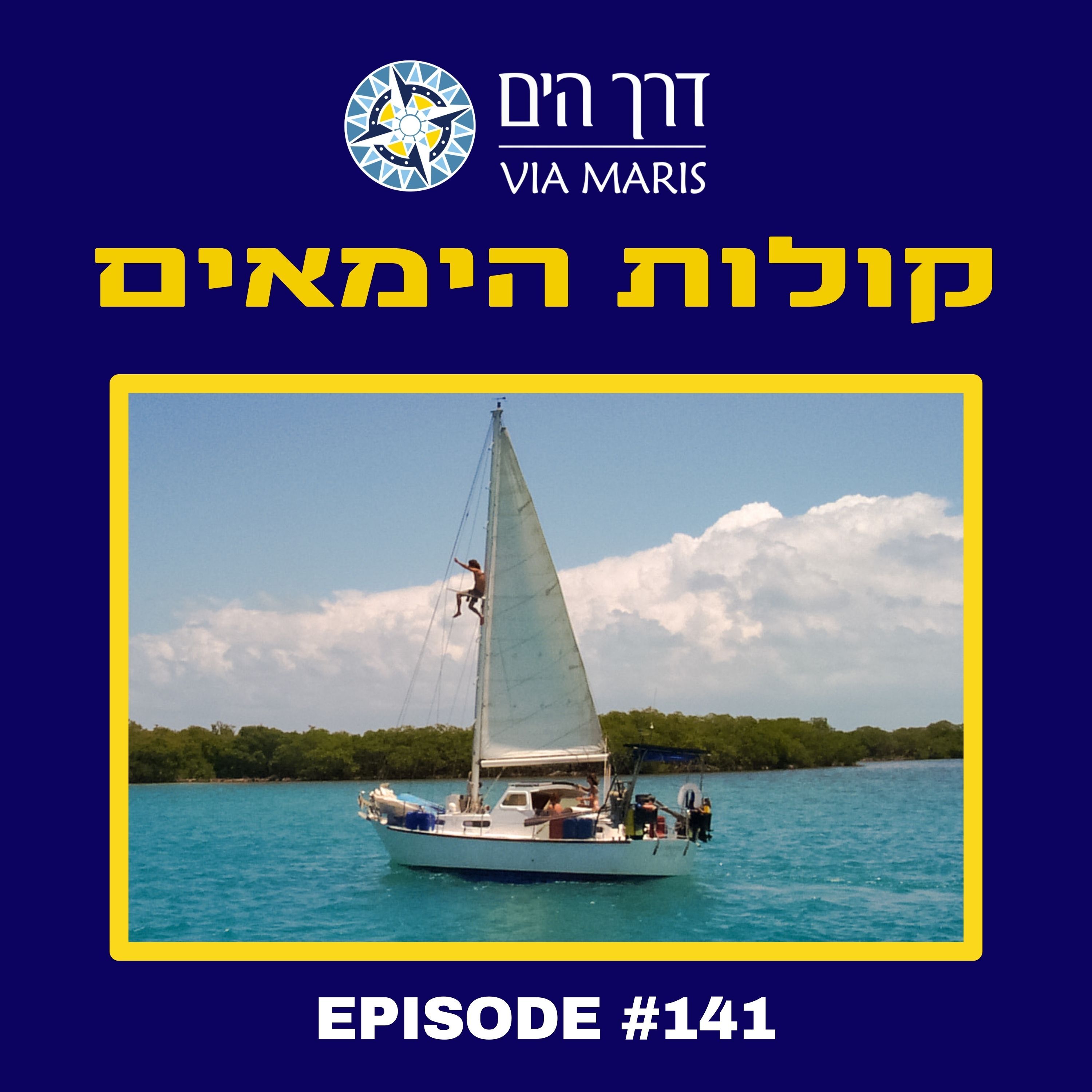 חוזרים לפנינה ויואב שיחת סיכום