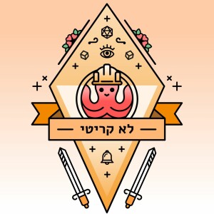 לא קריטי 179 אגם הפעמון 16 משחקים קינגדום ב