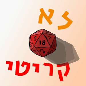 לא קריטי 13 נקודות פגיעה