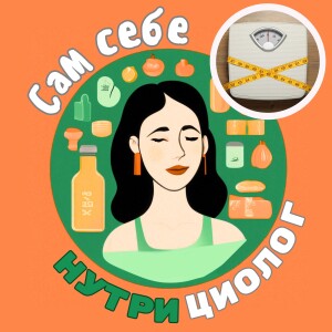 #19 КАК ЧАСТО ВЗВЕШИВАТЬСЯ⁉️опыт моих клиенток