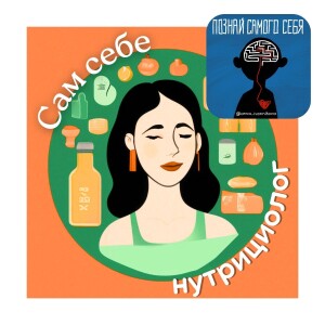 #54 Привычка ЗАЕДАТЬ: как ЕЩЁ можно справиться с эмоциями⁉️| с Анной Иванниковой