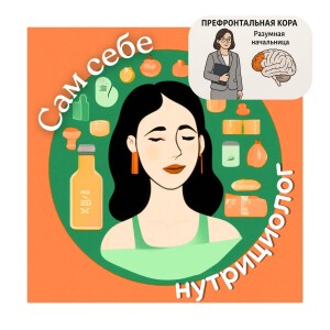 #56 Как мозг заставляет нас ПЕРЕЕДАТЬ❓Та ещё Головоломка