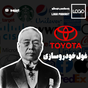 تویوتا ، غول خودروسازی