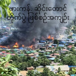 ဖားကန်. ဆိုင်းတောင် တိုက်ပွဲ ဖြစ်စဥ် အကျဥ်း