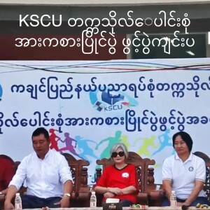 ၁ ၄.၈.၂၀၂၄ ⏺ ဗမာ တိုင်းရင်းသား ဘာသာ အစီအစဉ်