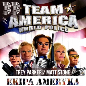 33. Ekipa Ameryka - Trey Parker, Matt Stone