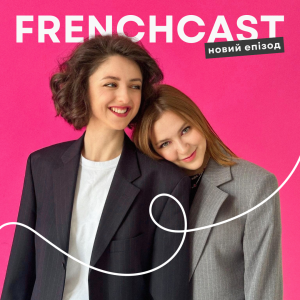 FRENCHCAST - épisode 3 - Чи може мова формувати особистість