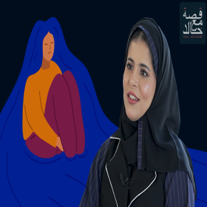 كل ما سيذكر هو حقيقي - قصة مزون
