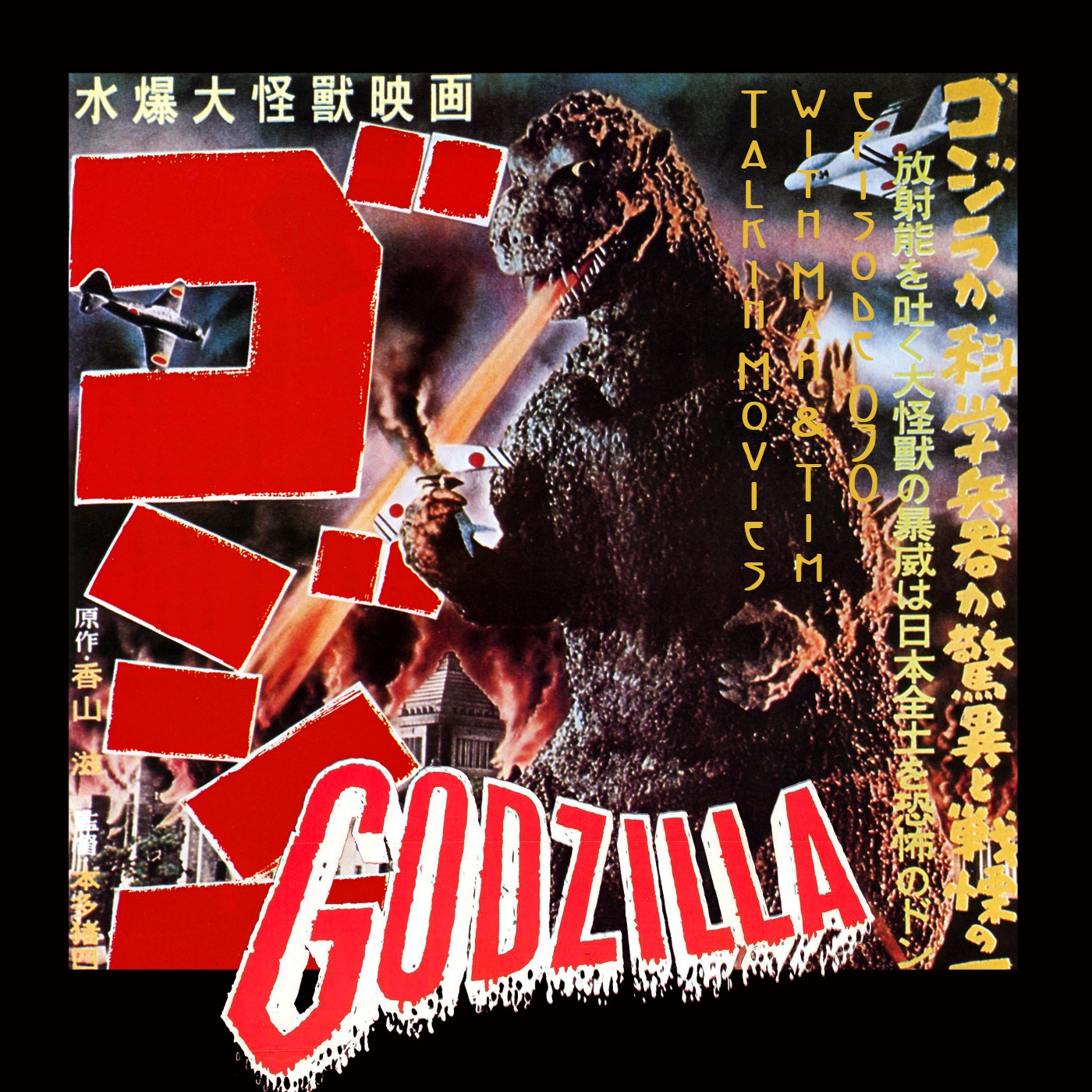 030 - Godzilla