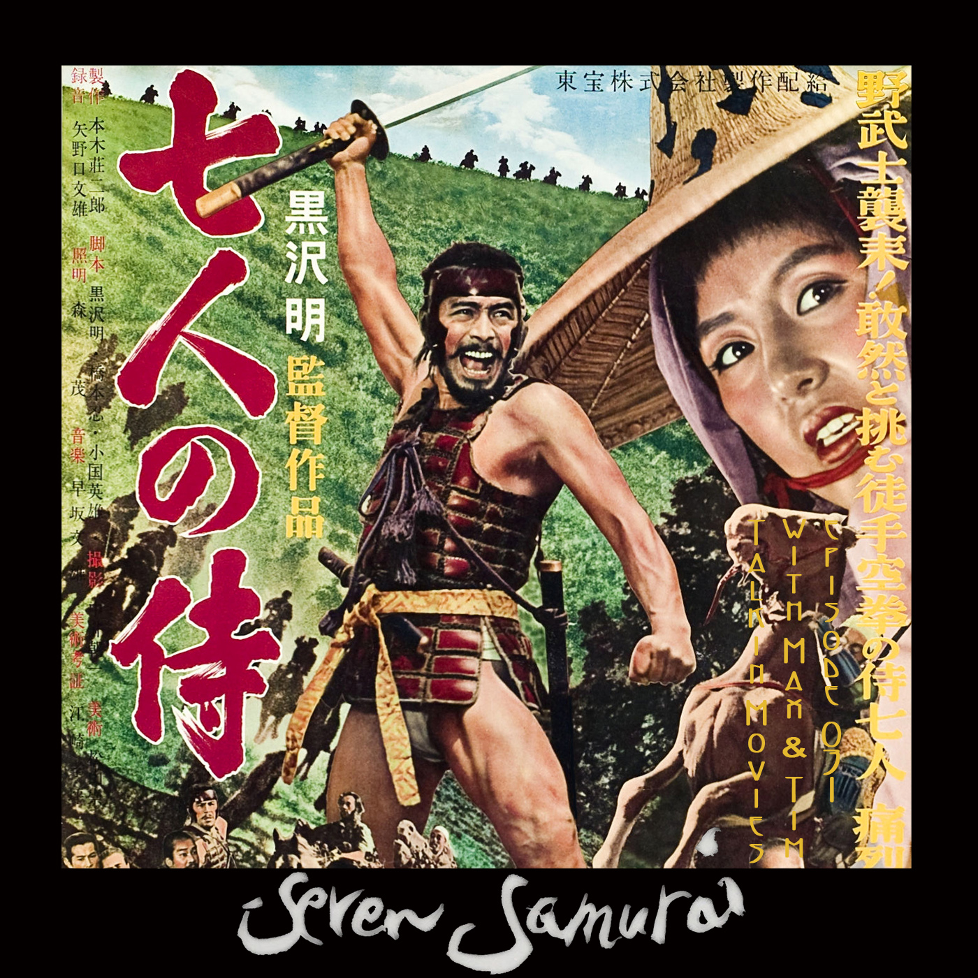 031 - Seven Samurai