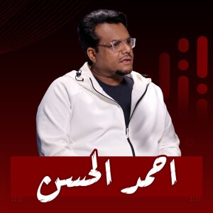 #29 أحمد الحسن اختفاء بفعل فاعل او عدم توفيق !؟