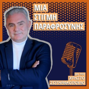 #1 | Οκτώβριος 2000: ένας εντελώς διαφορετικός κόσμος