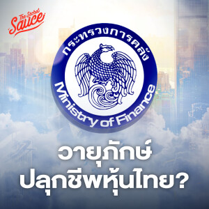 EE522 วายุภักษ์ปลุกชีพหุ้นไทย?