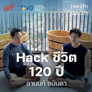 HNW4 Hack ชีวิต 120 ปี ชานนท์ อนันดา