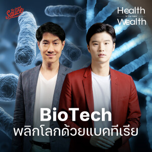 HNW5 BioTech พลิกโลก ด้วยแบคทีเรีย
