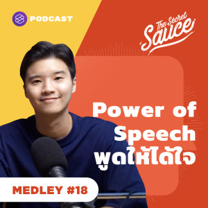 TSS MEDLEY#18 Power of Speech พูดให้ได้ใจ