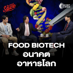 SS8 Food BioTech เทคโนโลยีพลิกอาหารโลก