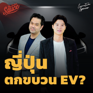 EE410 ญี่ปุ่นกำลังตกขบวน EV โดนจีนแซงจริงหรือ?