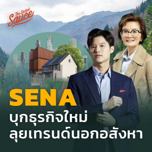 TSS623 SENA บุกธุรกิจใหม่ ลุยเมกะเทรนด์ มองอสังหาอิ่มตัว