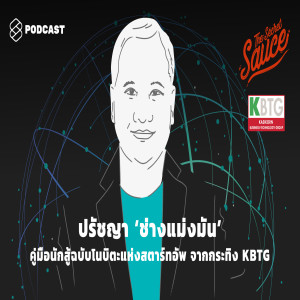 TSS215 ปรัชญา ‘ช่างแม่งมัน’ คู่มือนักสู้ฉบับโนบิตะแห่งสตาร์ทอัพ จากกระทิง KBTG
