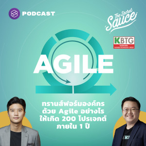 TSS403 ทรานส์ฟอร์มองค์กรด้วย Agile อย่างไร ให้เกิด 200 โปรเจ็กต์ภายใน 1 ปี