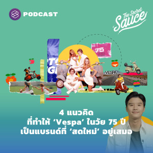 TSS420 4 แนวคิดที่ทำให้ ‘Vespa’ ในวัย 75 ปี เป็นแบรนด์ที่ ‘สดใหม่’ อยู่เสมอ