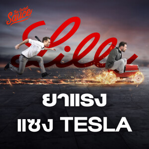 TSS716 Eli Lilly บริษัทยามาแรง แซง Tesla ชิงหุ้น 7 นางฟ้า