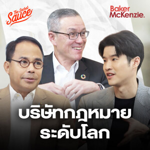 TSS763 AI แย่งงานทนาย? คุยกับหัวเรือใหญ่ Baker McKenzie บริษัทกฎหมายระดับโลก