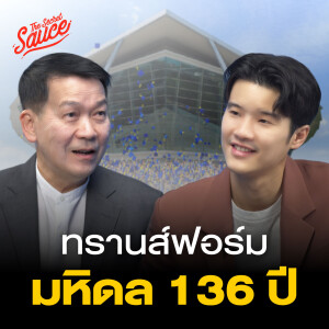 TSS780 ศ. นพ.ปิยะมิตร อธิการบดีใหม่ ทรานส์ฟอร์มมหิดล 136 ปี