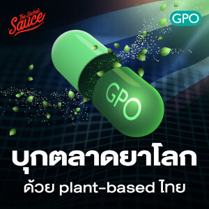 TSS789 บุกตลาดยาโลกด้วย Plant-based ไทย