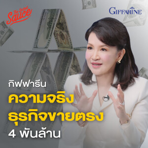 TSS799 กิฟฟารีน ขายตรงคนไทย 28 ปี 4 พันล้านบาท