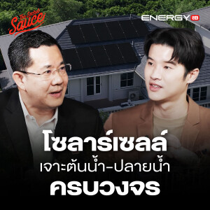 TSS809 EnergyLIB จากผู้บริหาร บุกธุรกิจโซลาร์เซลล์ต้นน้ำ-ปลายน้ำ ครบวงจร