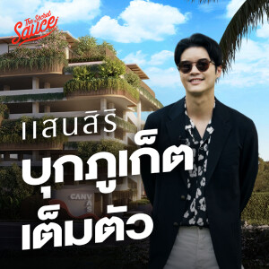 TSS817 แสนสิริเห็นอะไรในภูเก็ต เปิดโปรเจ็กต์ใหม่ 2.5 หมื่นล้าน ตั้งออฟฟิศ