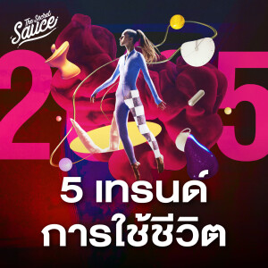 TS821 Life Trends 2025 เทรนด์การใช้ชีวิตจาก Accenture