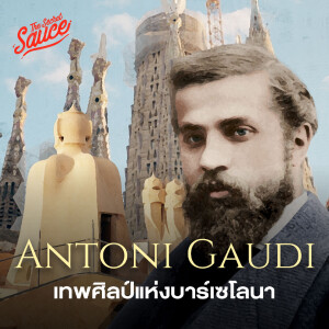 TSS822 ตามรอยผลงาน Antoni Gaudí เทพศิลป์ บาร์เซโลนา พลิกท่องเที่ยว