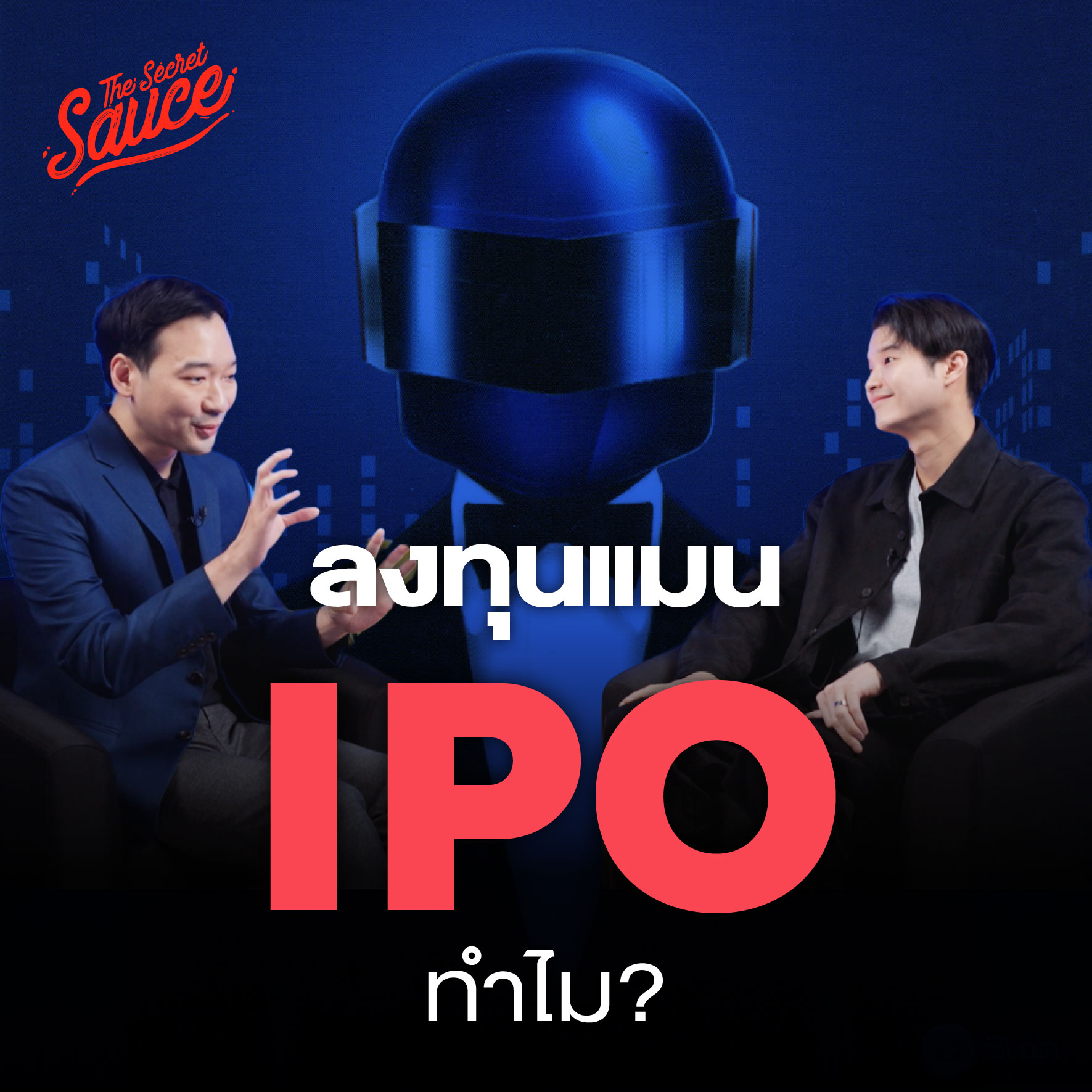 TSS842 ทำไมลงทุนแมนต้องเข้าตลาดหุ้น?