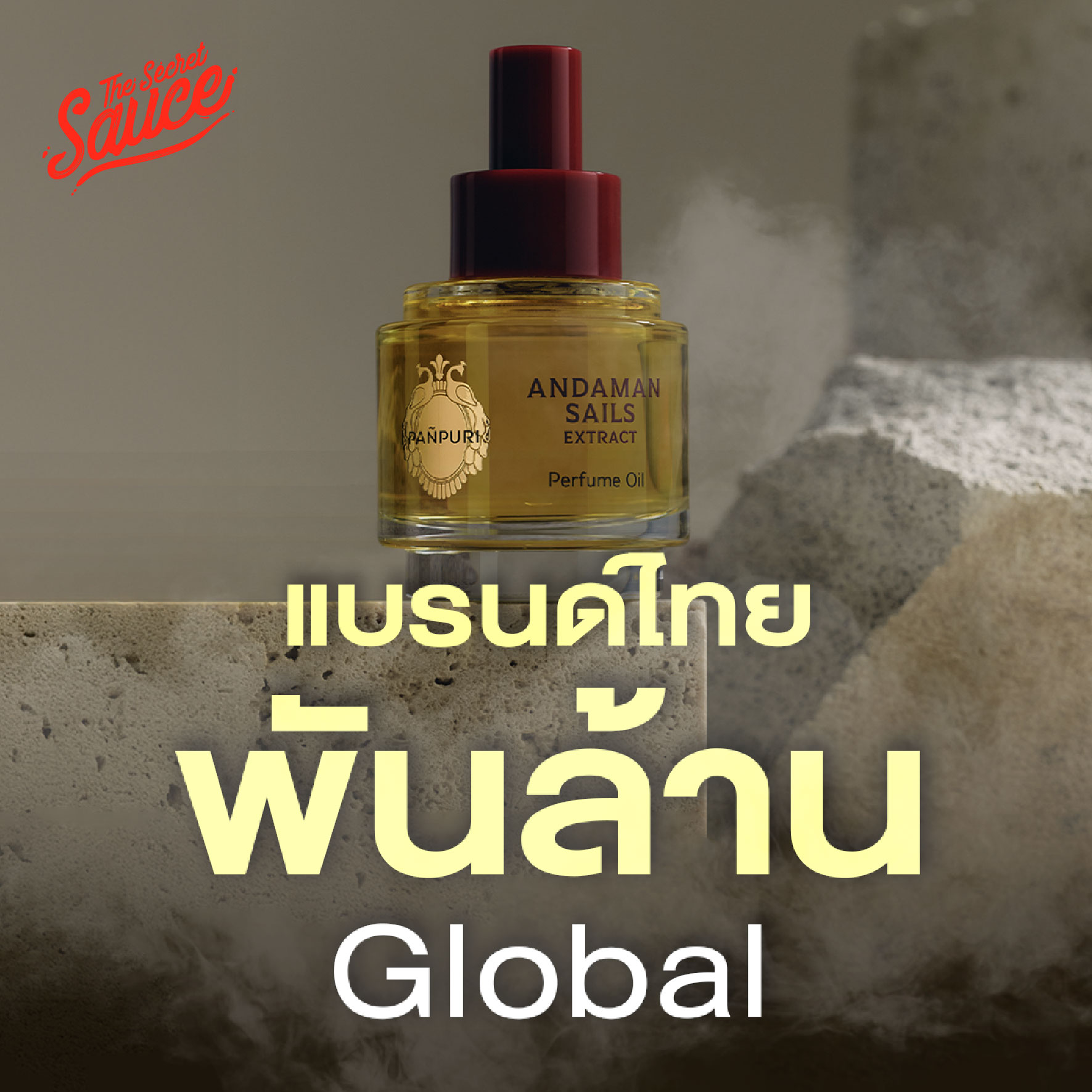 TSS845 PAÑPURI เคล็ดลับปั้นแบรนด์ Luxury Wellness พันล้าน ระดับโลก