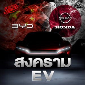 EE500 Nissan จับมือ Honda สู้ EV จีน